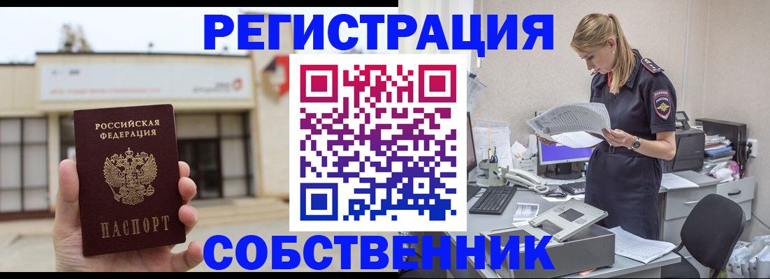 прописка иностранных граждан в Сочи