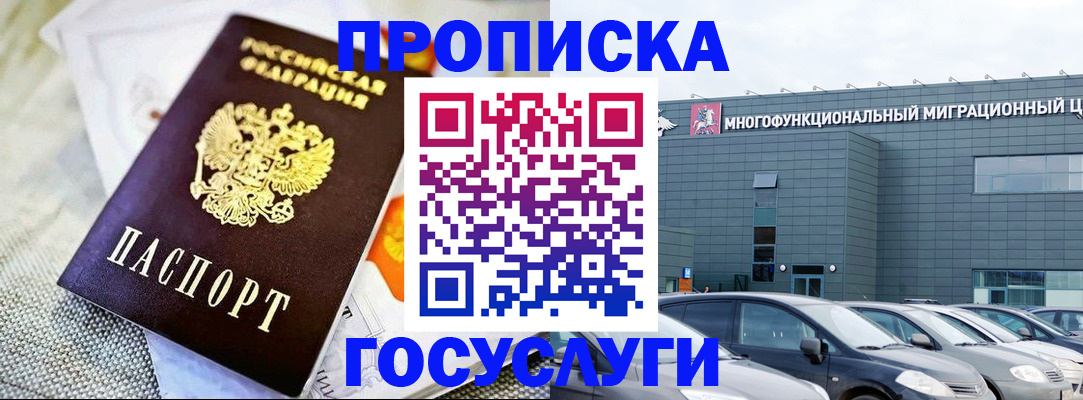 временная регистрация законно в Сочи